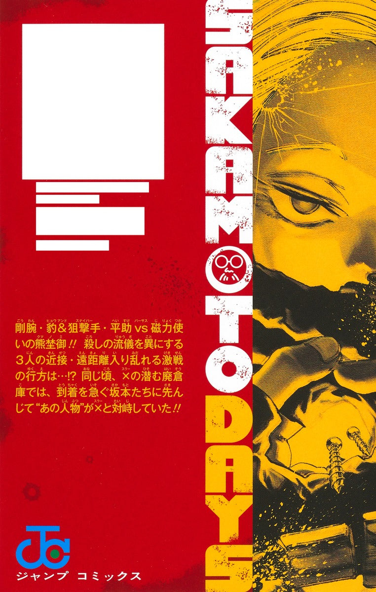 Sakamoto Days - Volume 15