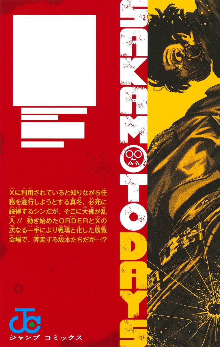 Sakamoto Days - Volume 17