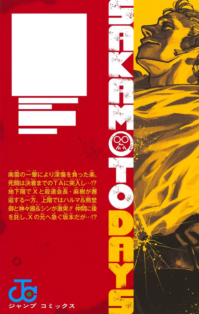 Sakamoto Days - Volume 18