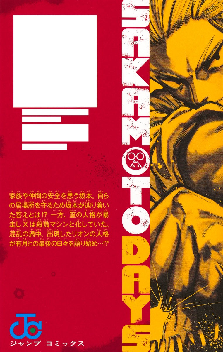 Sakamoto Days - Volume 20