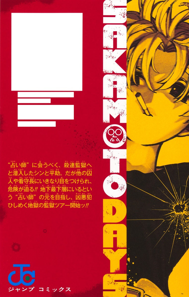 Sakamoto Days - Volume 21