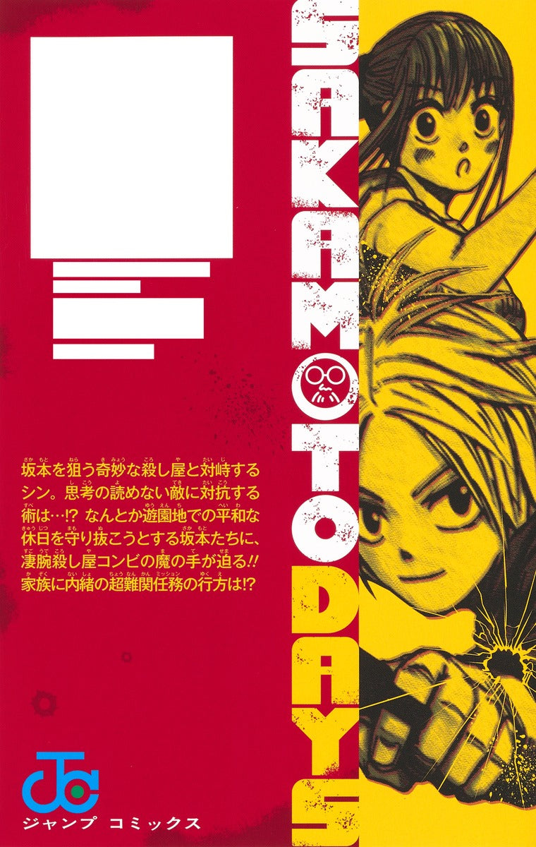 Sakamoto Days - Volume 2