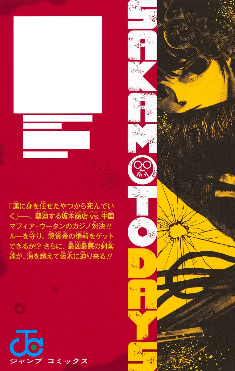 Sakamoto Days - Volume 5