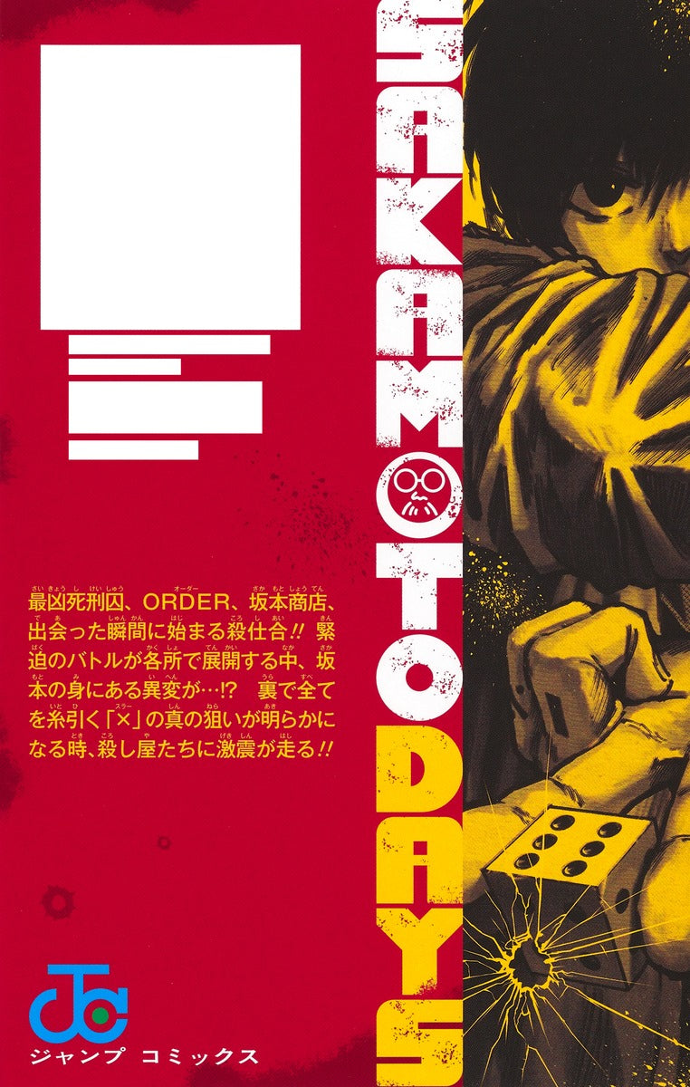 Sakamoto Days - Volume 6