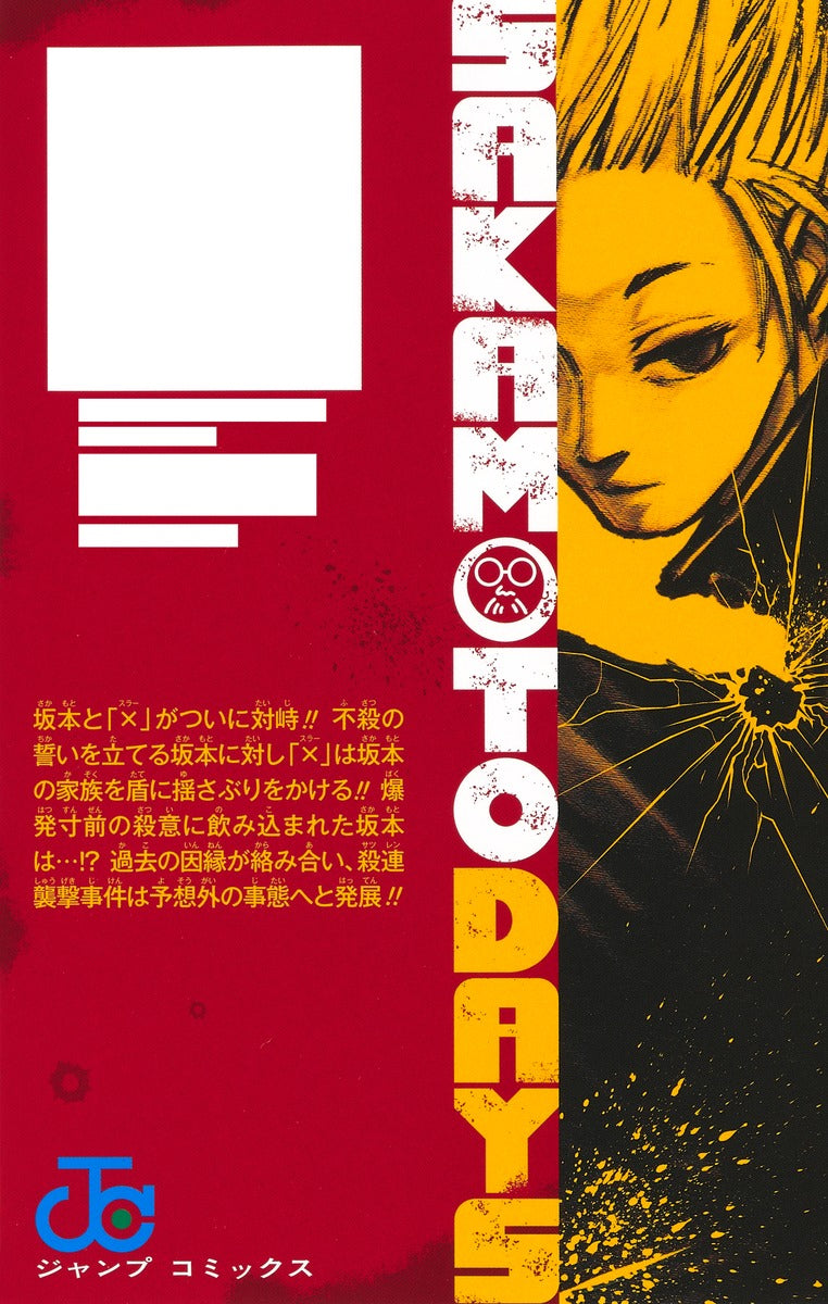 Sakamoto Days - Volume 7