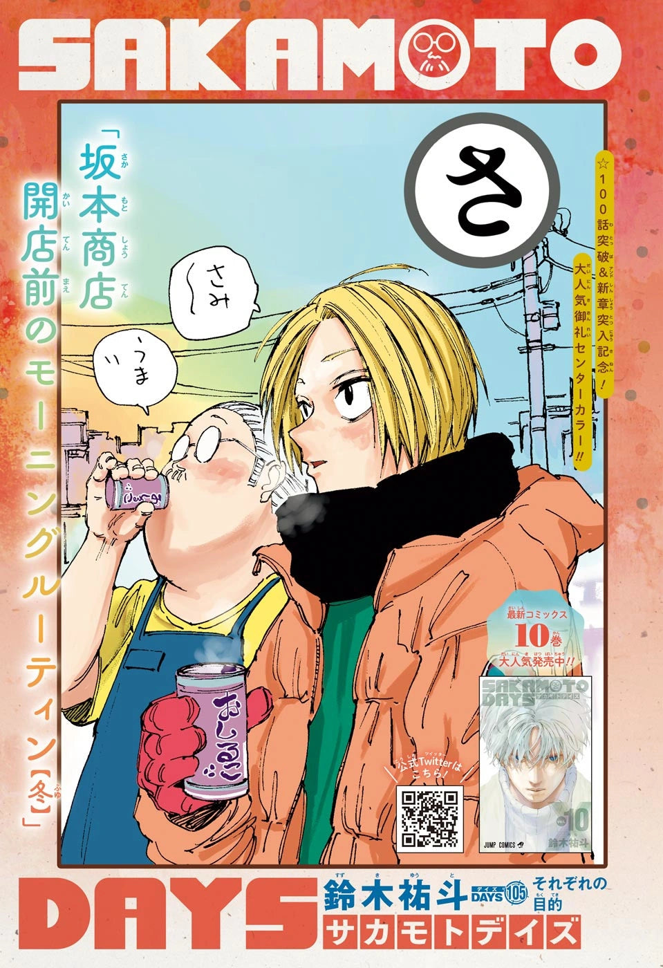 Weekly Shonen Jump 10 (2023) - WITCH WATCH