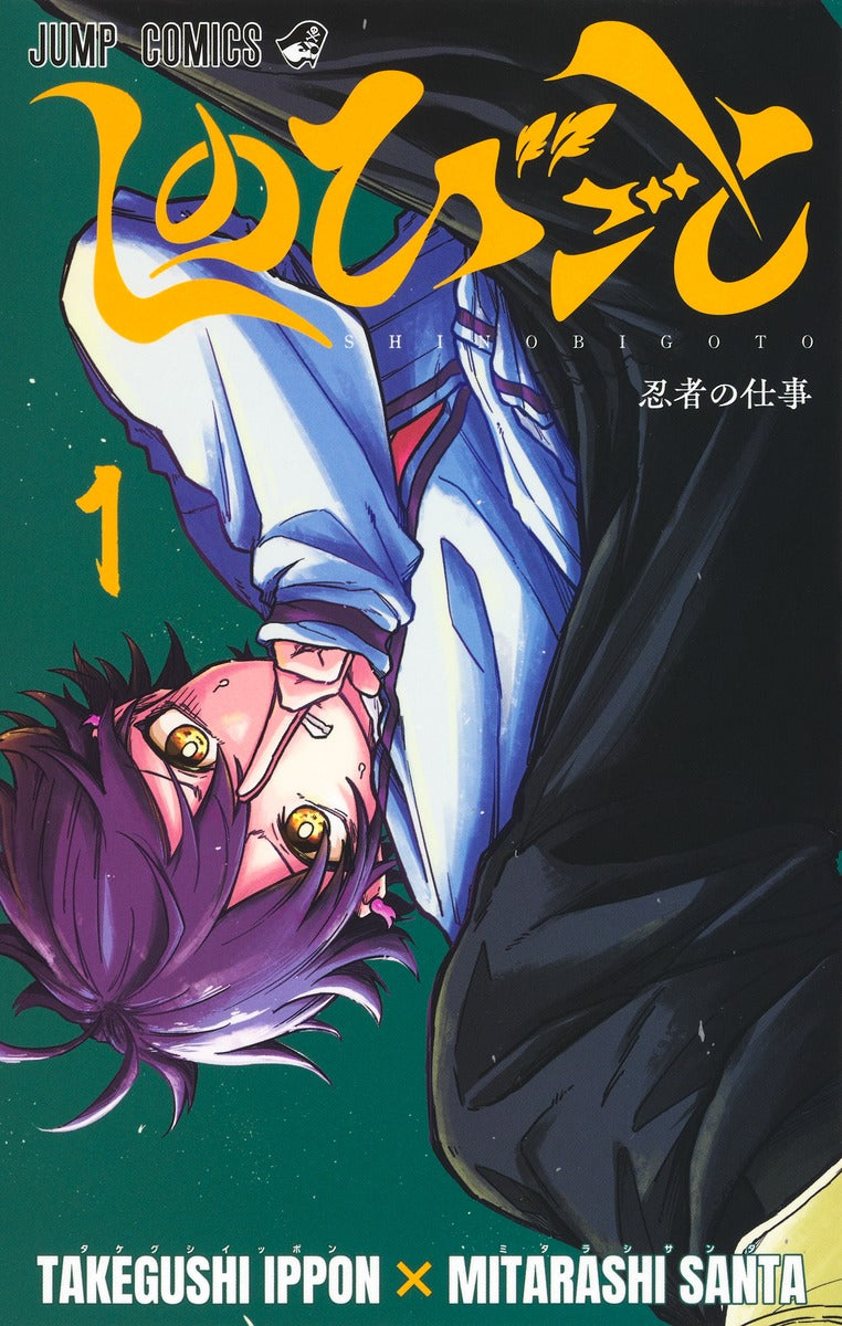 Shinobi Undercover - Volume 1