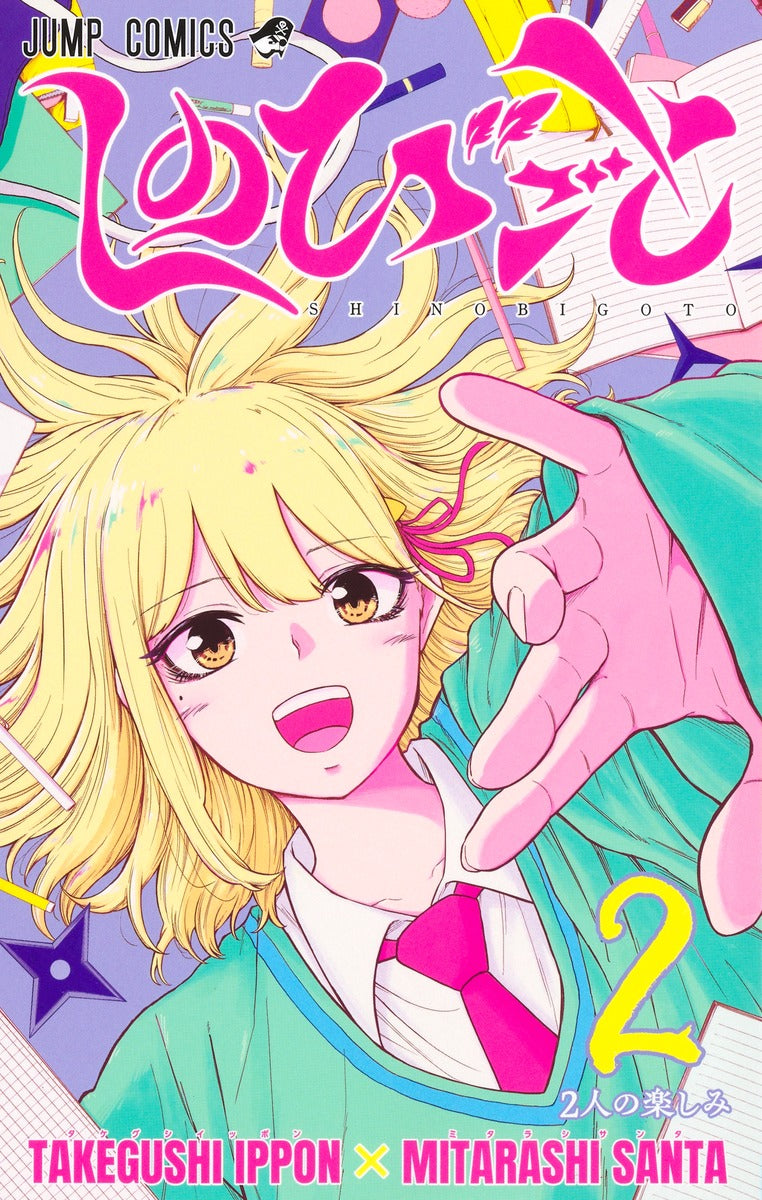 Shinobi Undercover - Volume 2