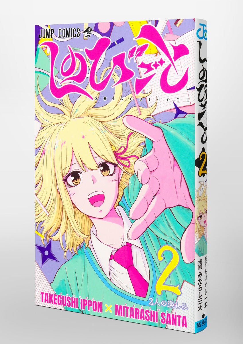 Shinobi Undercover - Volume 2