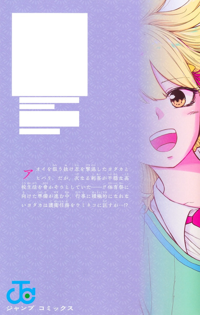 Shinobi Undercover - Volume 2