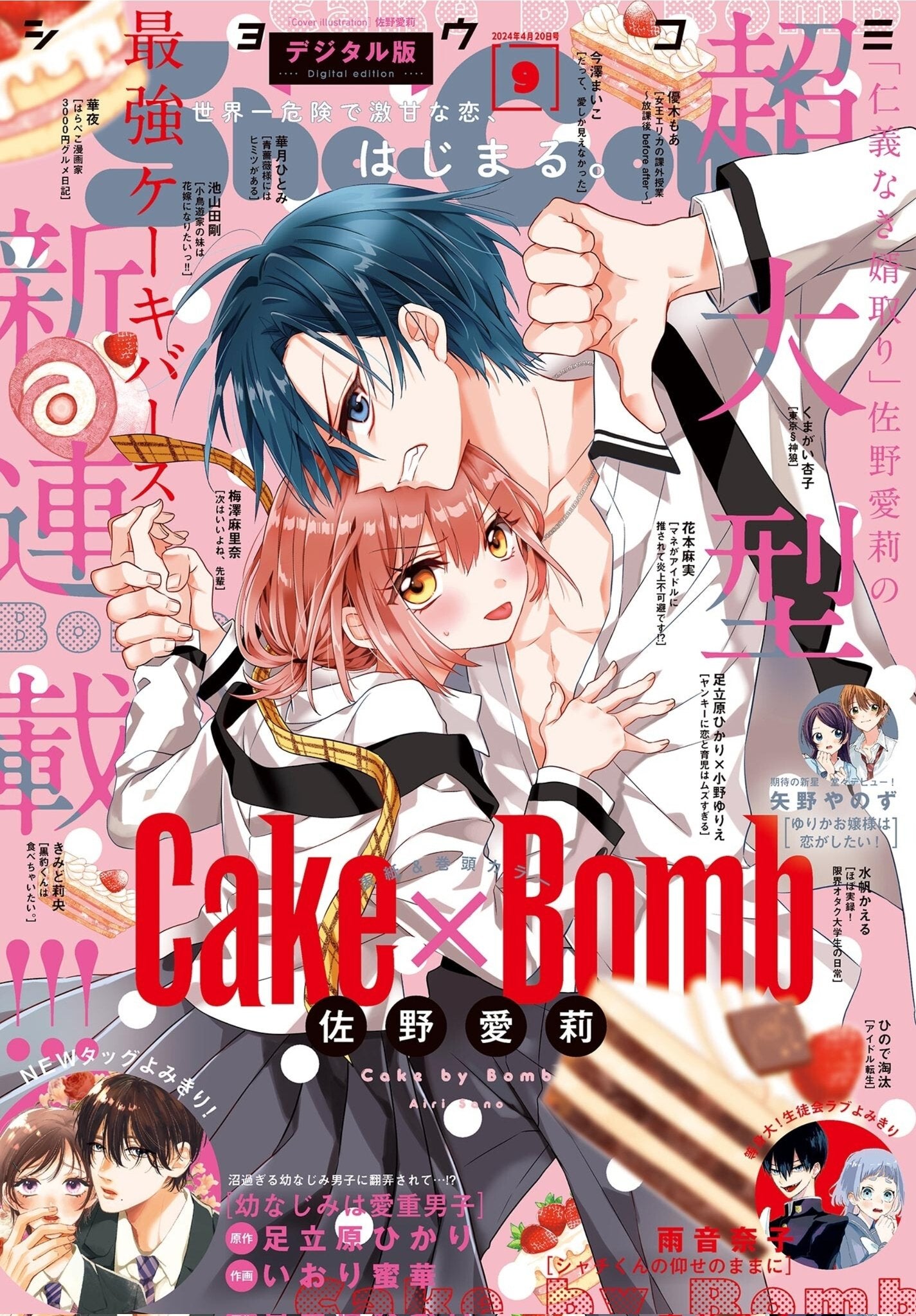 Sho-Comi 9 (2024) - CAKE × BOMB