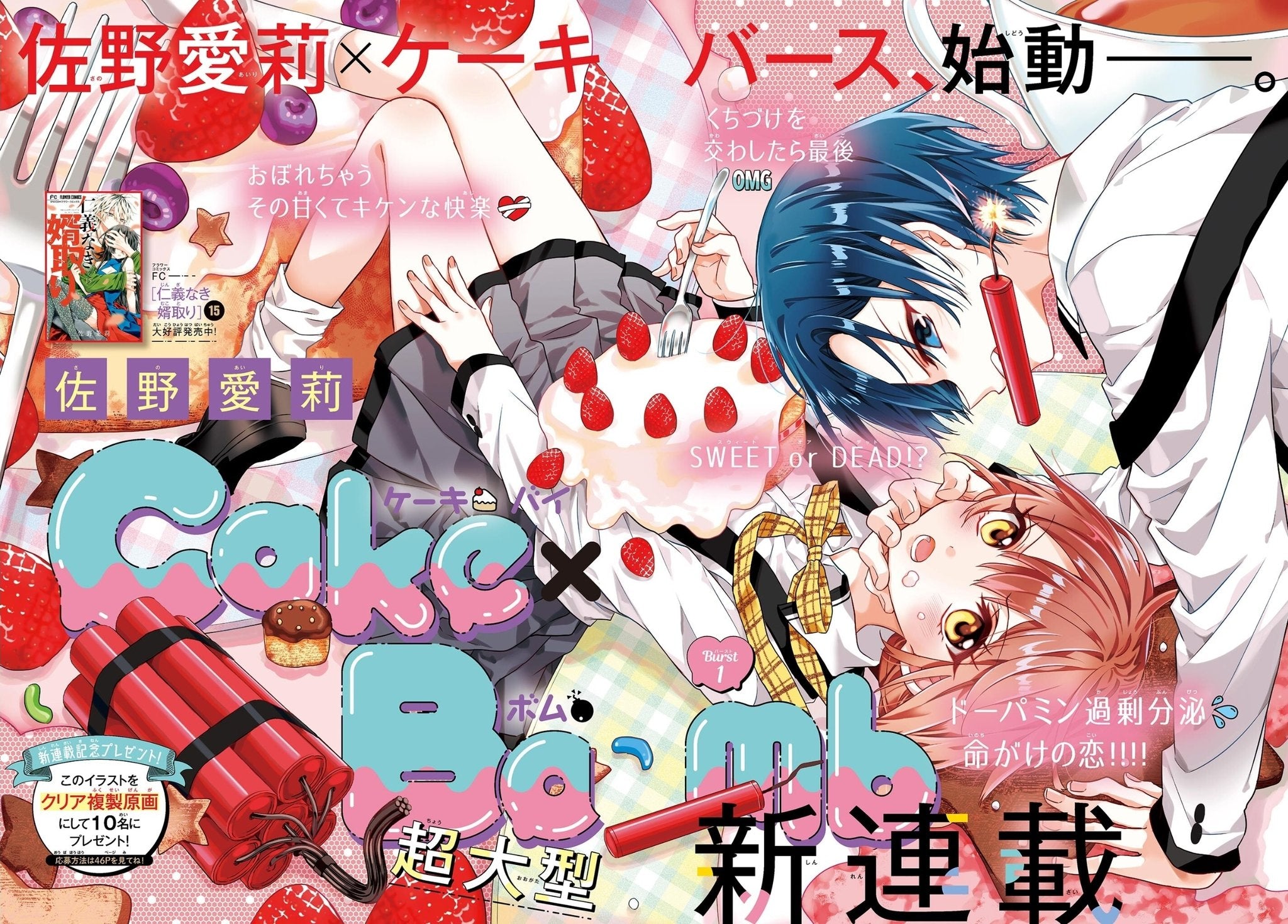 Sho-Comi 9 (2024) - CAKE × BOMB