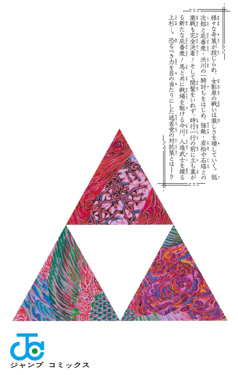 The Elusive Samurai - Volume 10