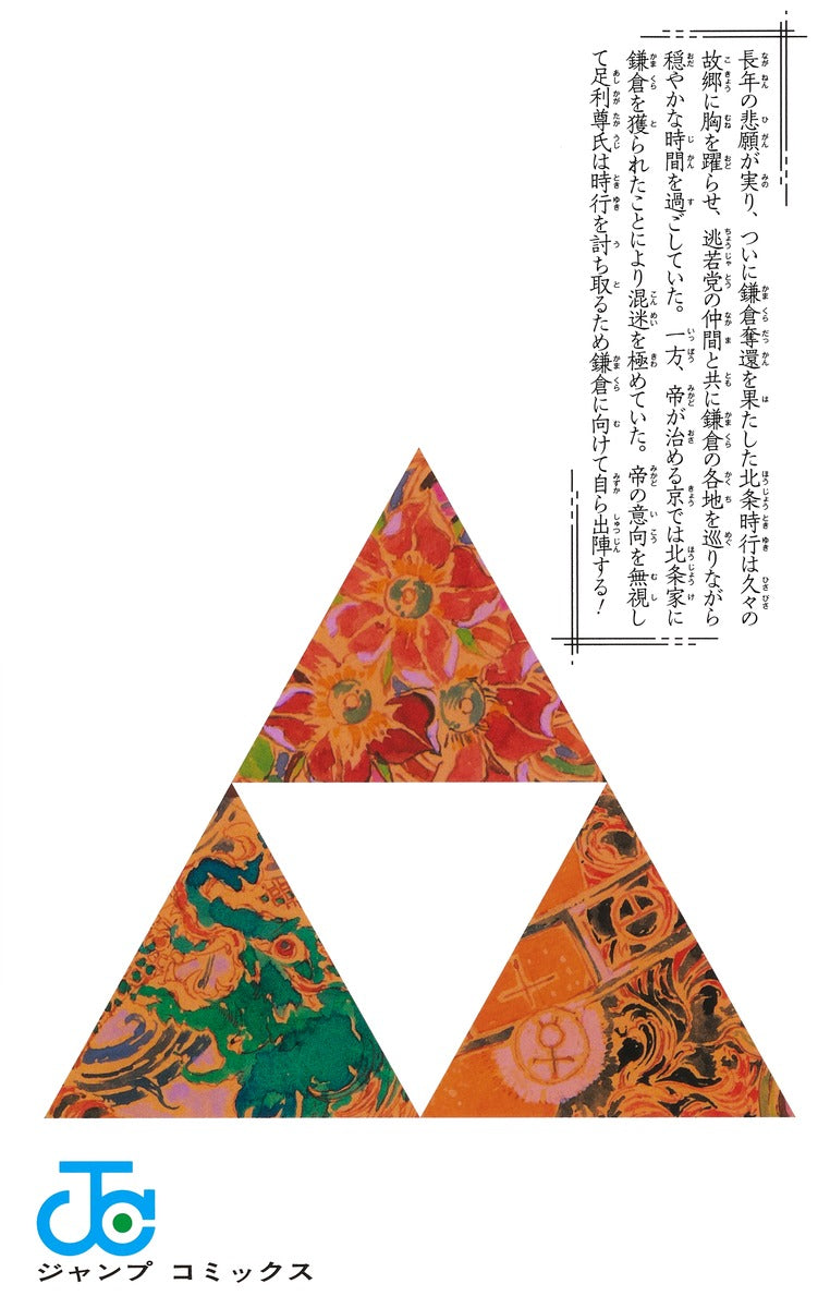 The Elusive Samurai - Volume 12