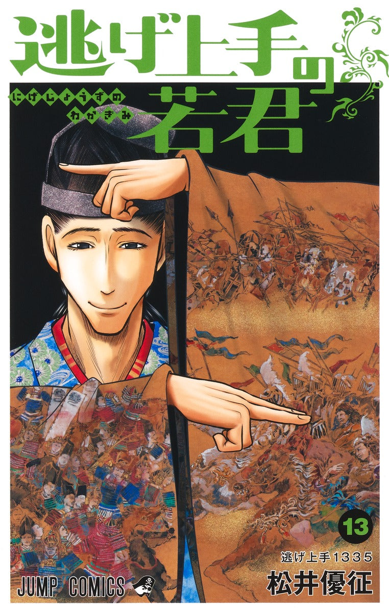 The Elusive Samurai - Volume 13