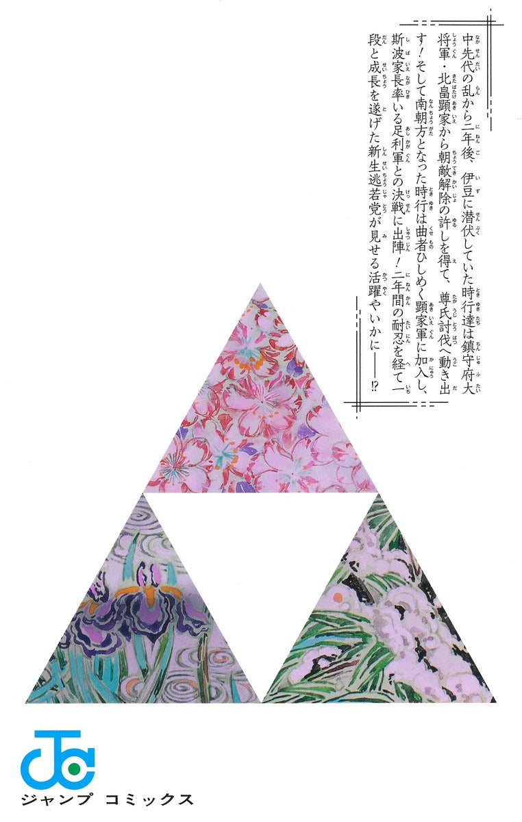 The Elusive Samurai - Volume 14