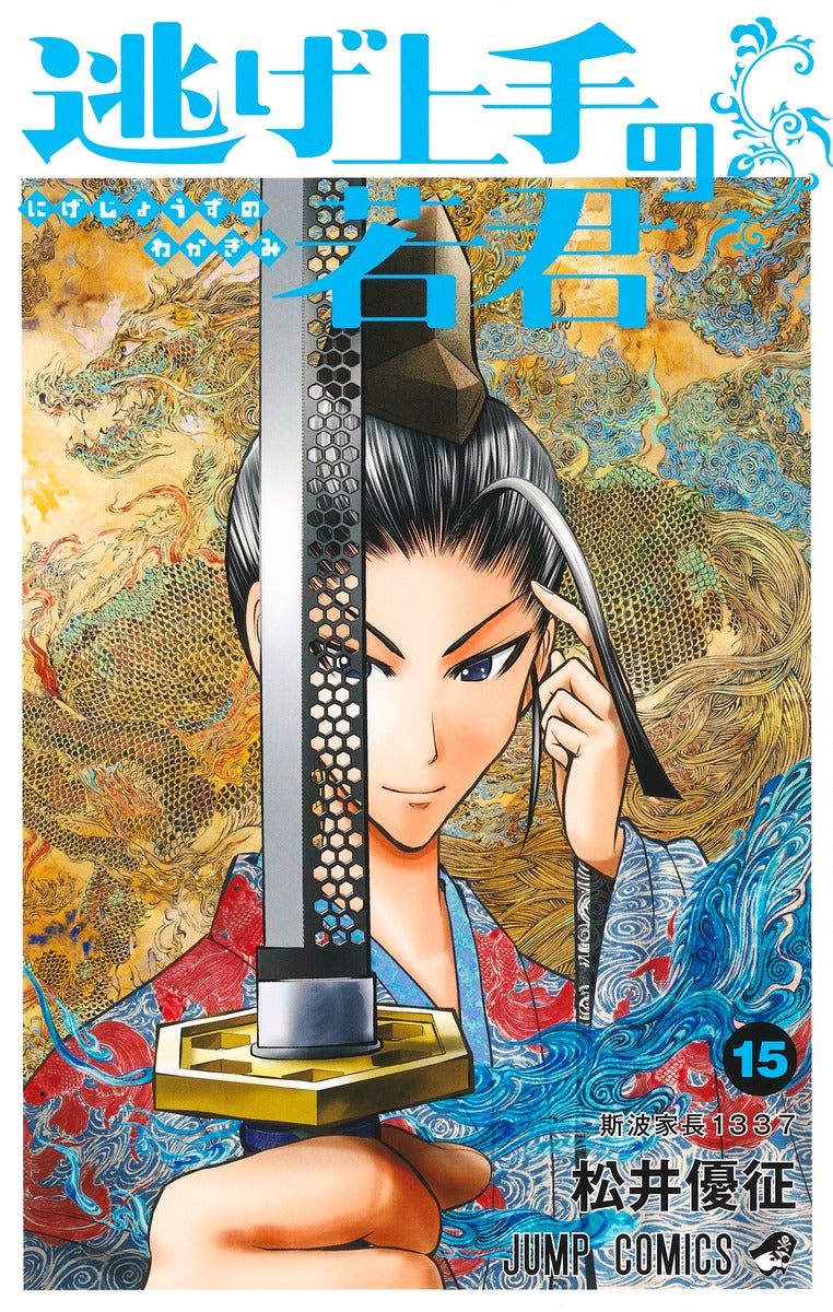 The Elusive Samurai - Volume 15