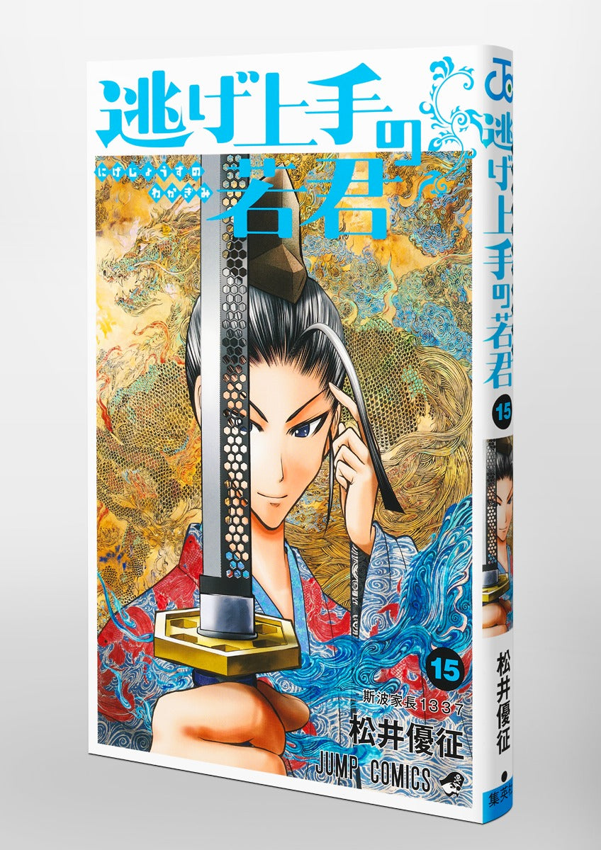 The Elusive Samurai - Volume 15