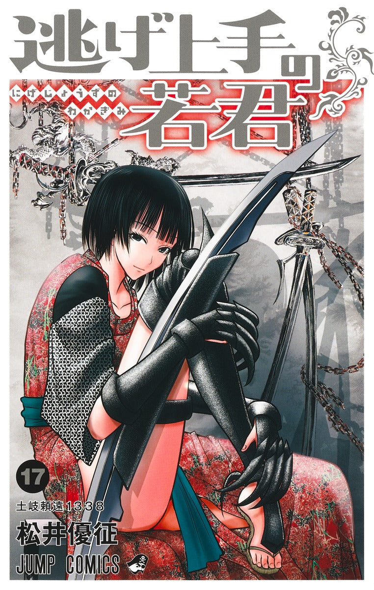 The Elusive Samurai - Volume 17