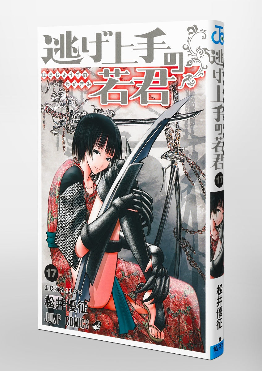 The Elusive Samurai - Volume 17