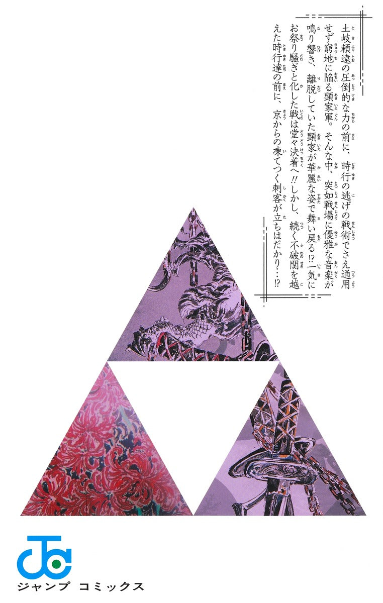 The Elusive Samurai - Volume 17