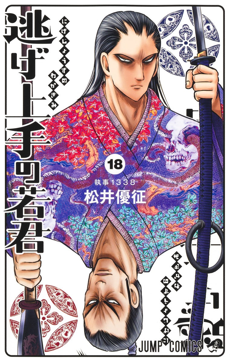 The Elusive Samurai - Volume 18