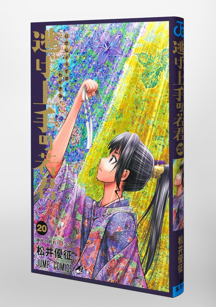 The Elusive Samurai - Volume 20