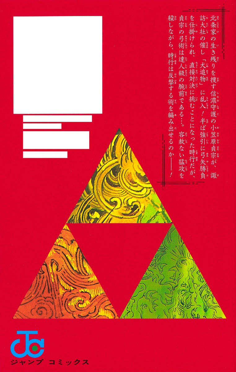 The Elusive Samurai - Volume 2