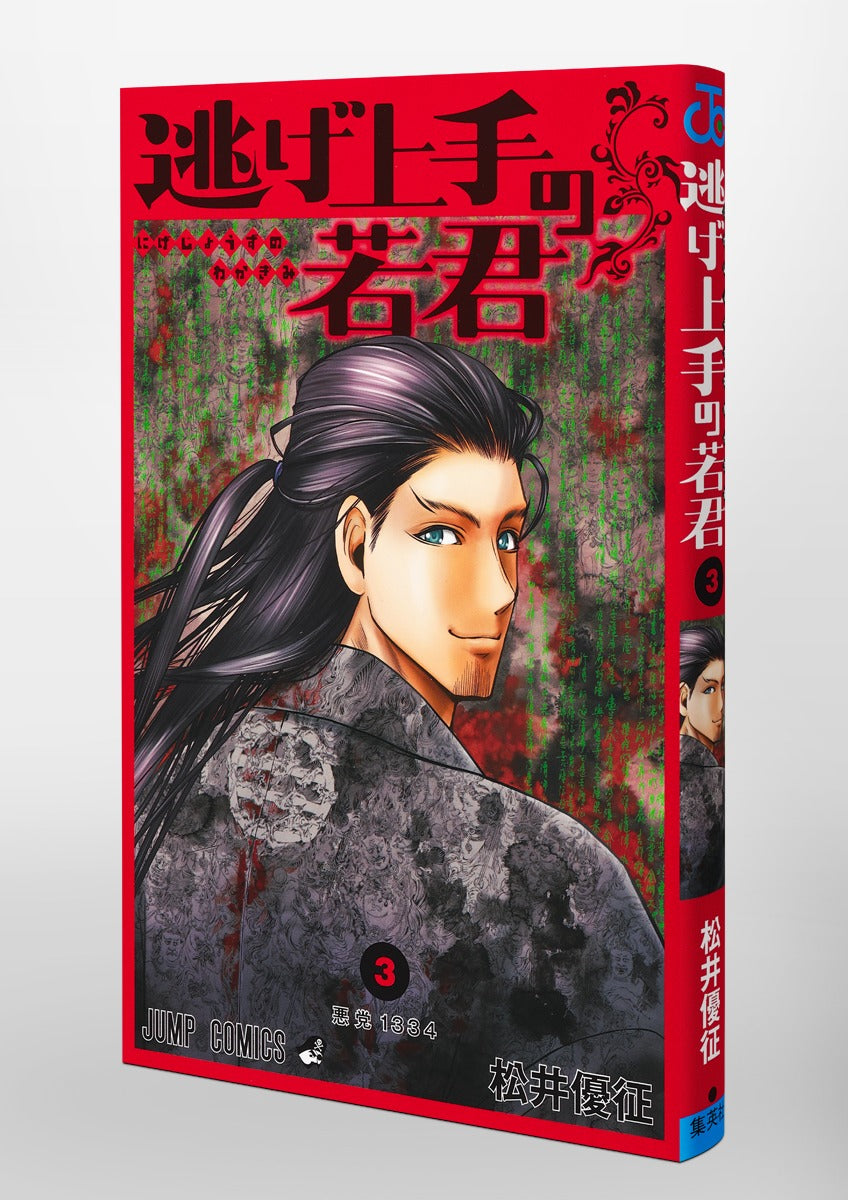 The Elusive Samurai - Volume 3