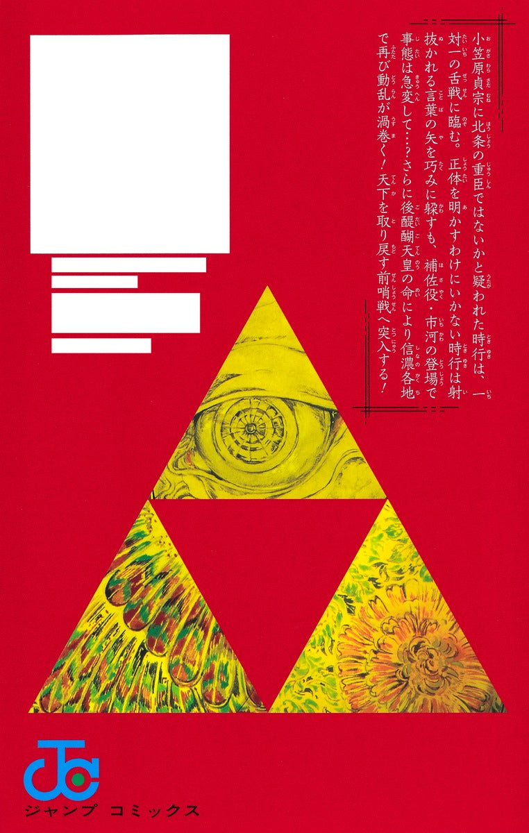 The Elusive Samurai - Volume 5