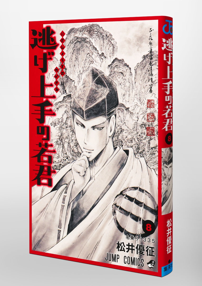 The Elusive Samurai - Volume 8