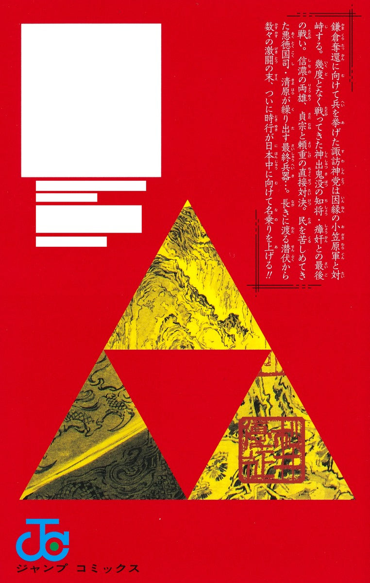 The Elusive Samurai - Volume 8