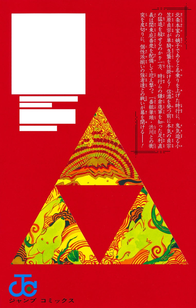 The Elusive Samurai - Volume 9