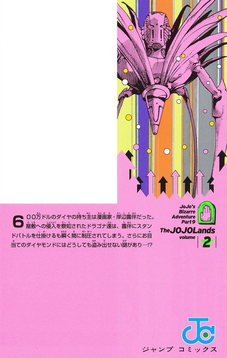 The JOJOLands - Volume 2