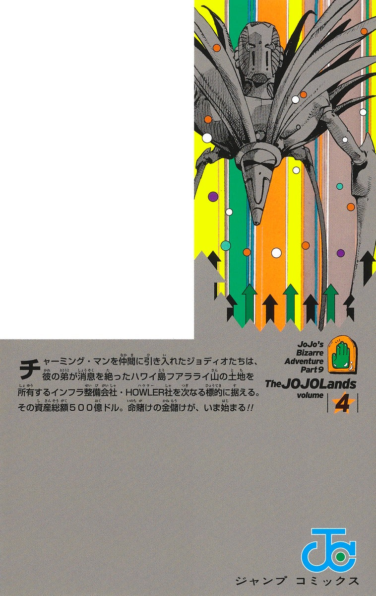 The JOJOLands - Volume 4