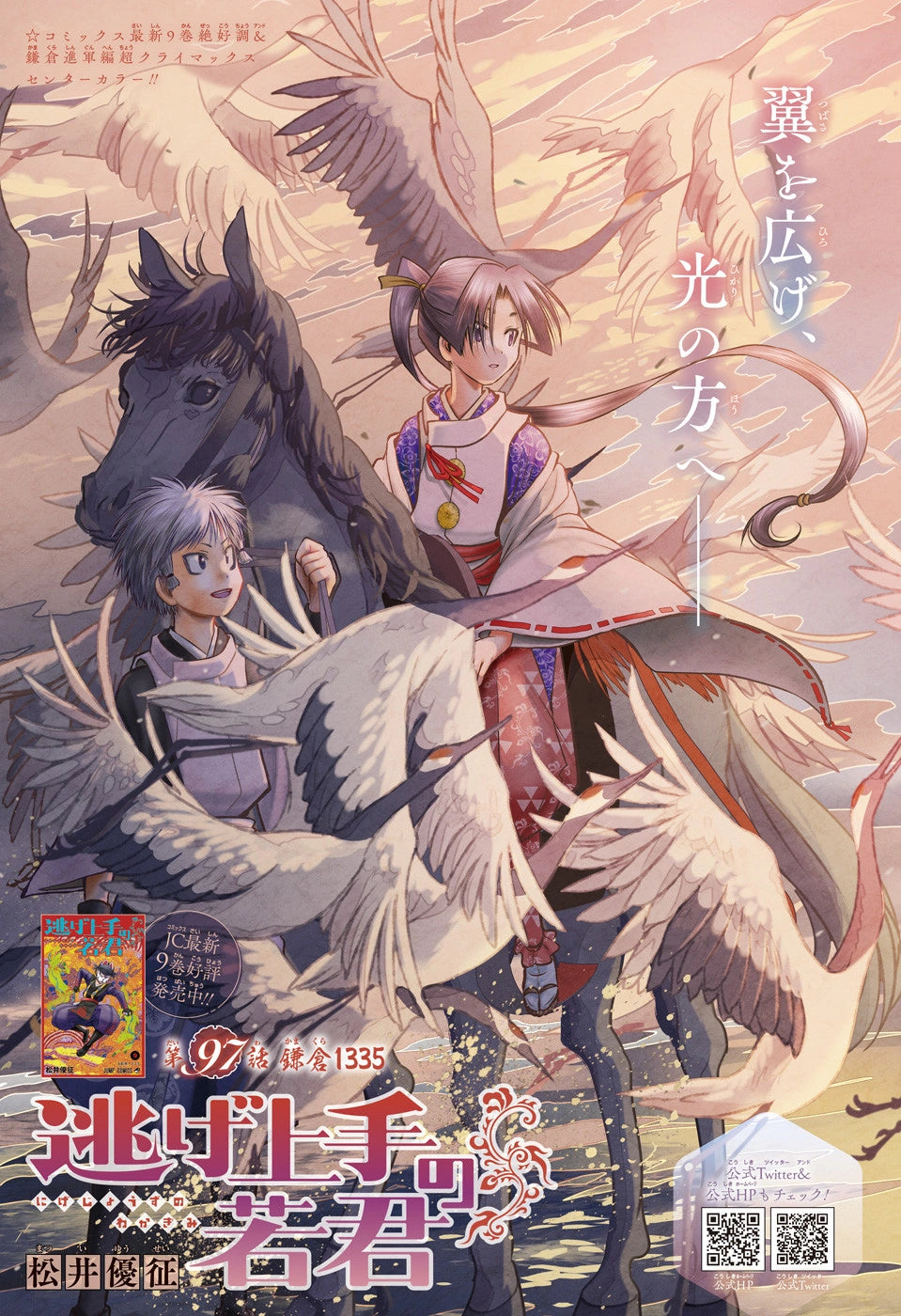 Weekly Shonen Jump 11 (2023) - AKANE BANASHI