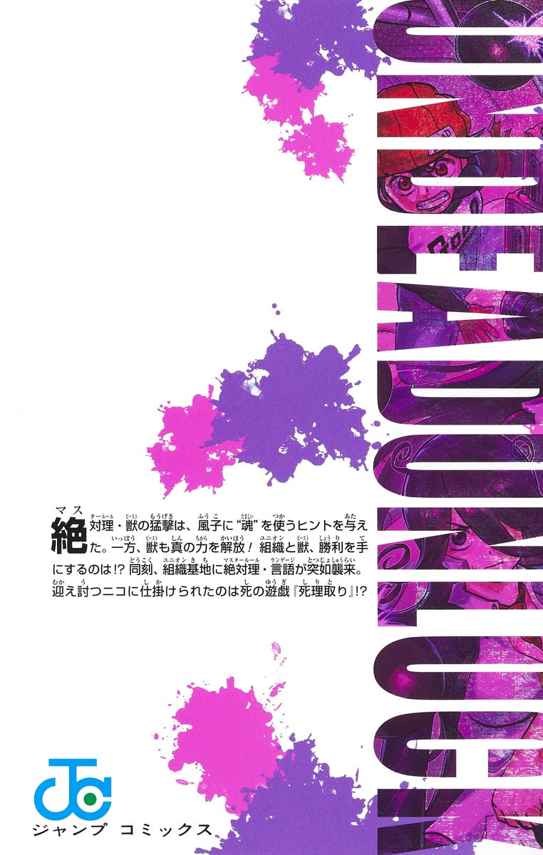 Undead Unluck - Volume 23