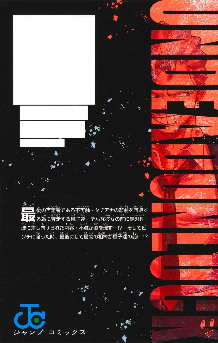 Undead Unluck - Volume 25