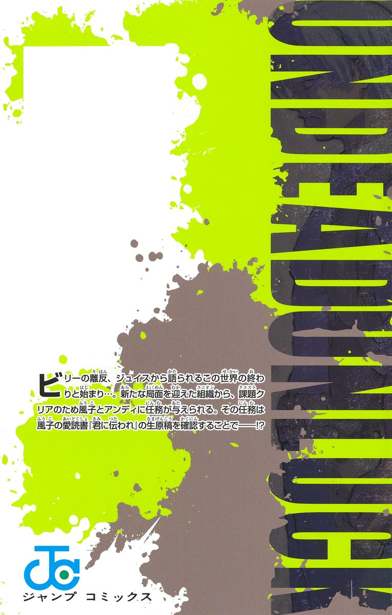 Undead Unluck - Volume 5