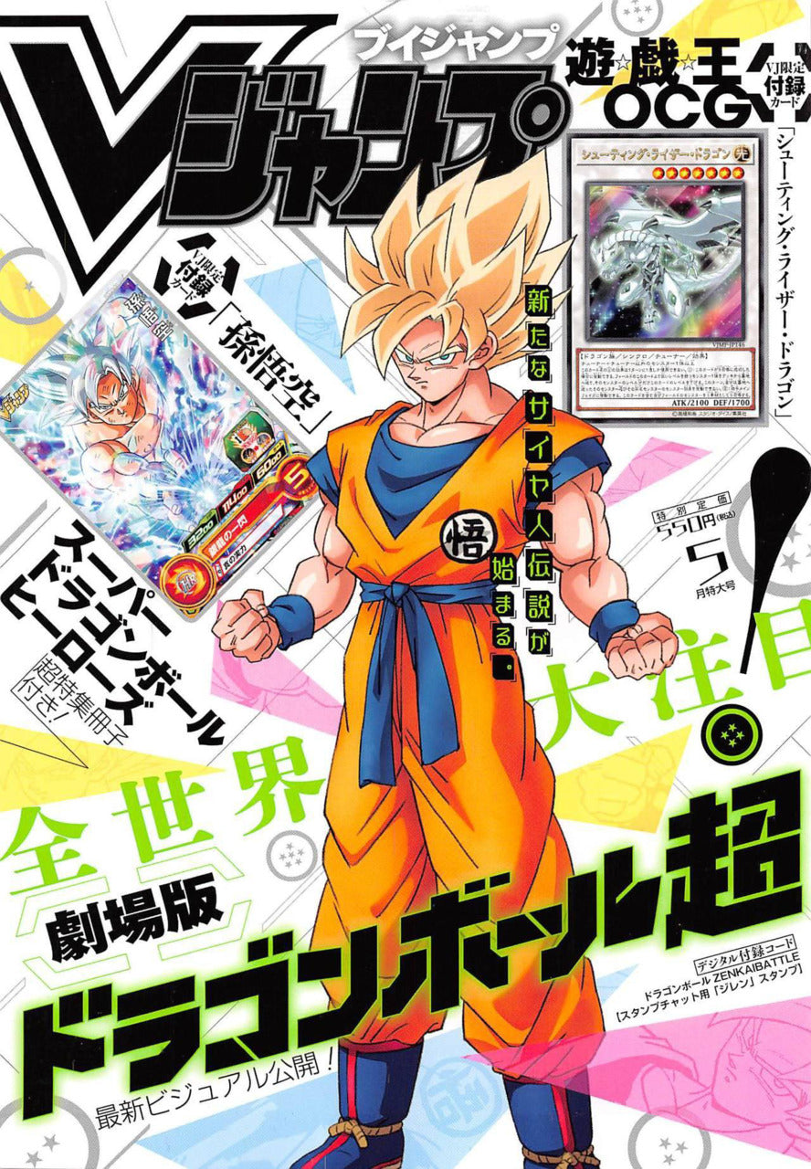 V Jump 5 (2018) - DRAGON BALL SUPER