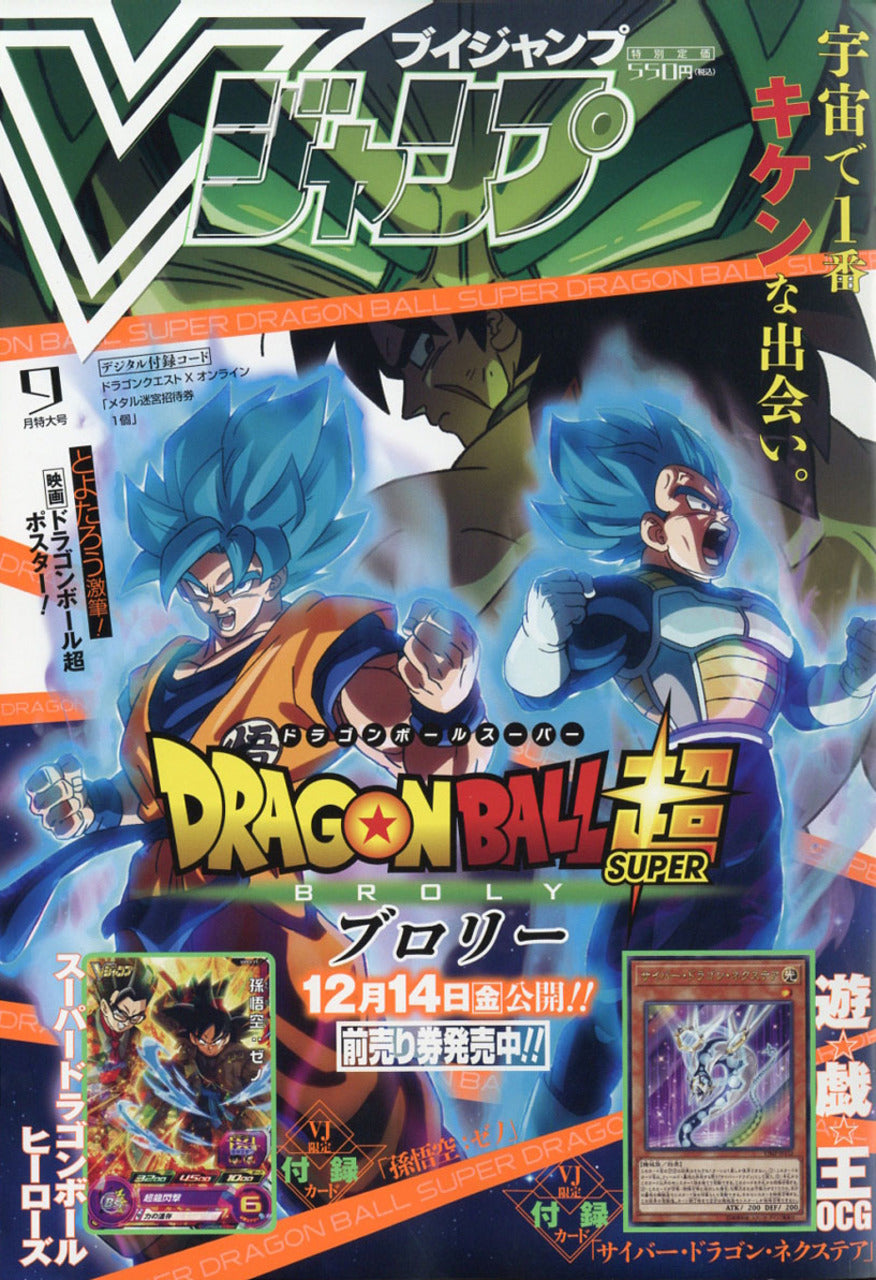 V Jump 9 (2018) - DRAGON BALL SUPER BROLY