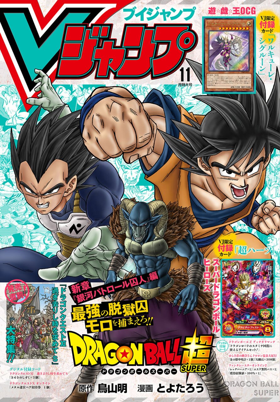 V Jump 11 (2019) - DRAGON BALL SUPER