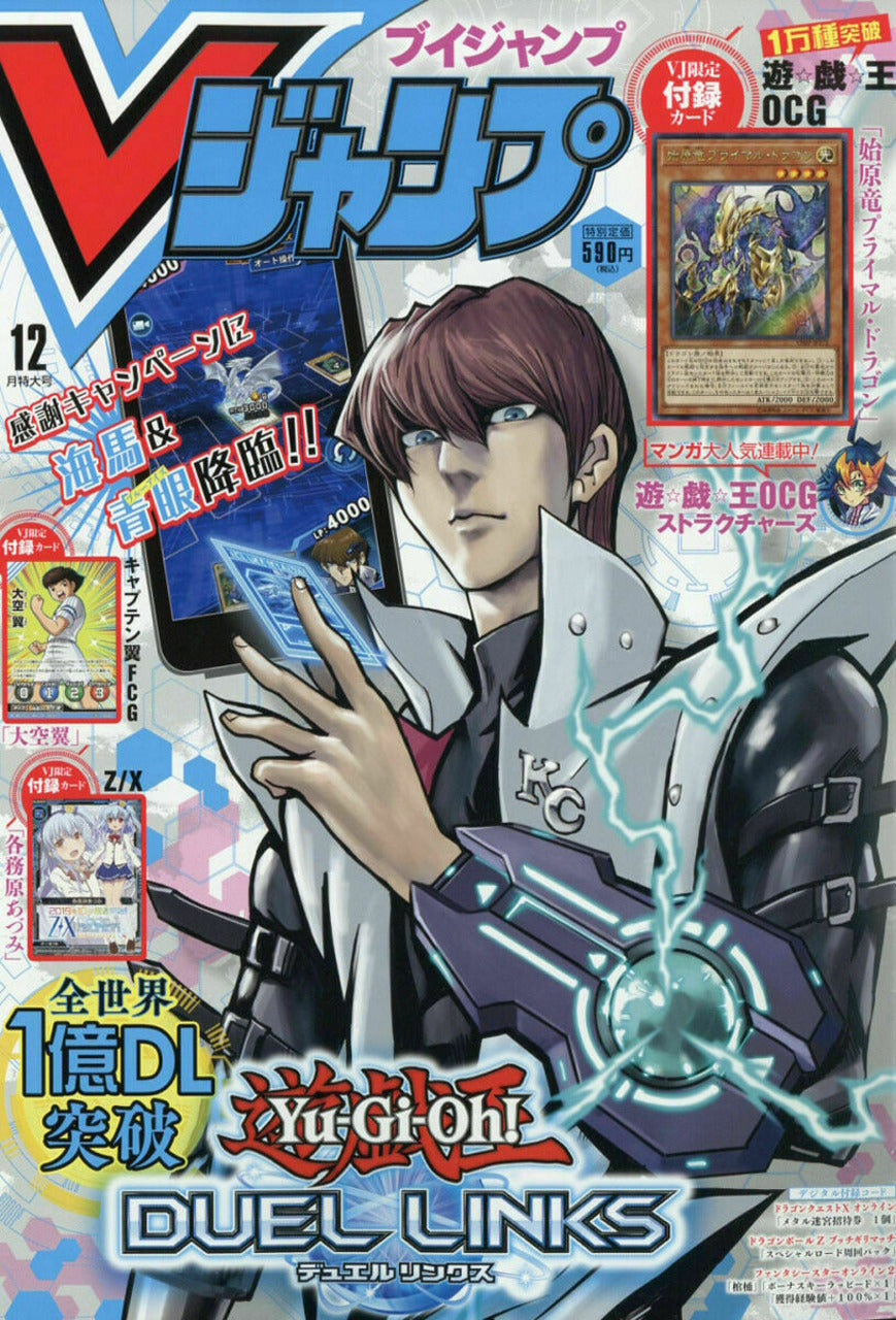 V Jump 12 (2019) - YU-GI-OH! DUEL LINKS