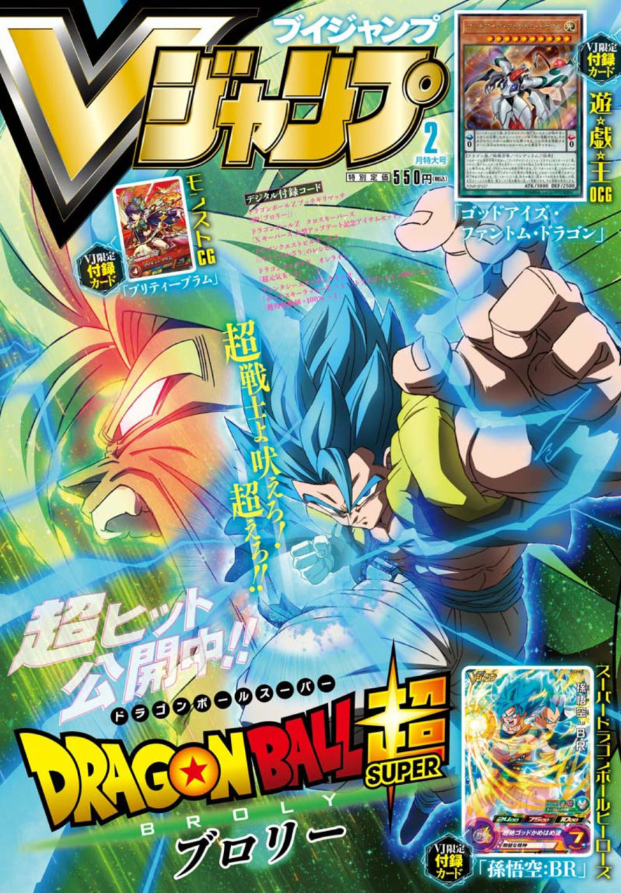 V Jump 2 (2019) - DRAGON BALL SUPER BROLY JapanGoodz V Jump 2 (2019) - DRAGON BALL SUPER BROLY JapanGoodz