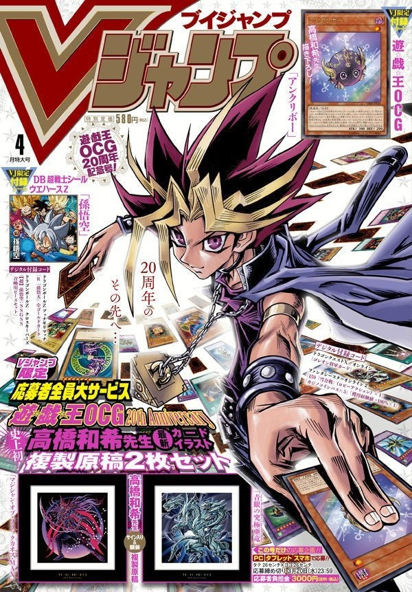 V Jump 4 (2019) - YU-GI-OH! 20TH ANNIV.