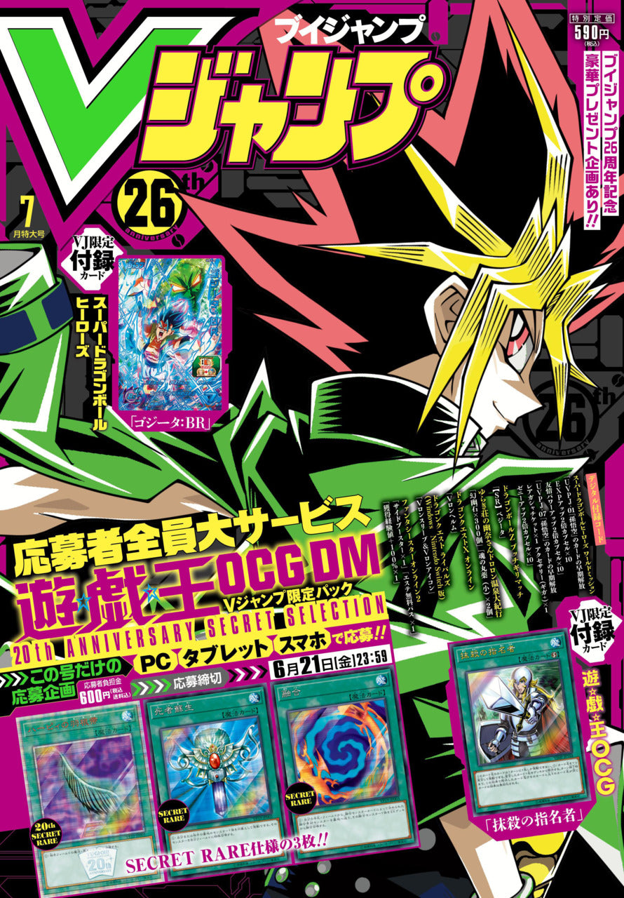 V Jump 7 (2019) - YU-GI-OH!