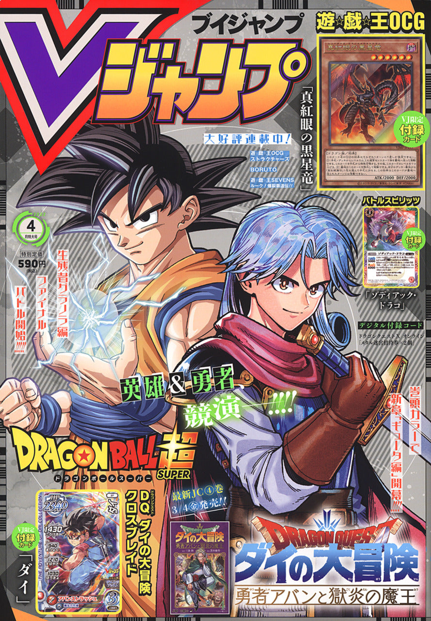V Jump 4 (2022) - DRAGON BALL × DRAGON QUEST