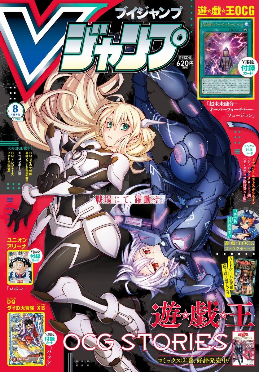 V Jump 8 (2023) - YU-GI-OH!