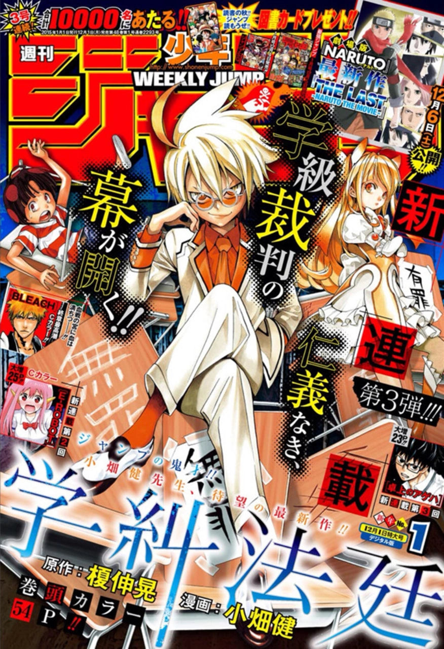 Weekly Shonen Jump 1 (2015) - SCHOOL JUDGMENT FIRST CHAPTER