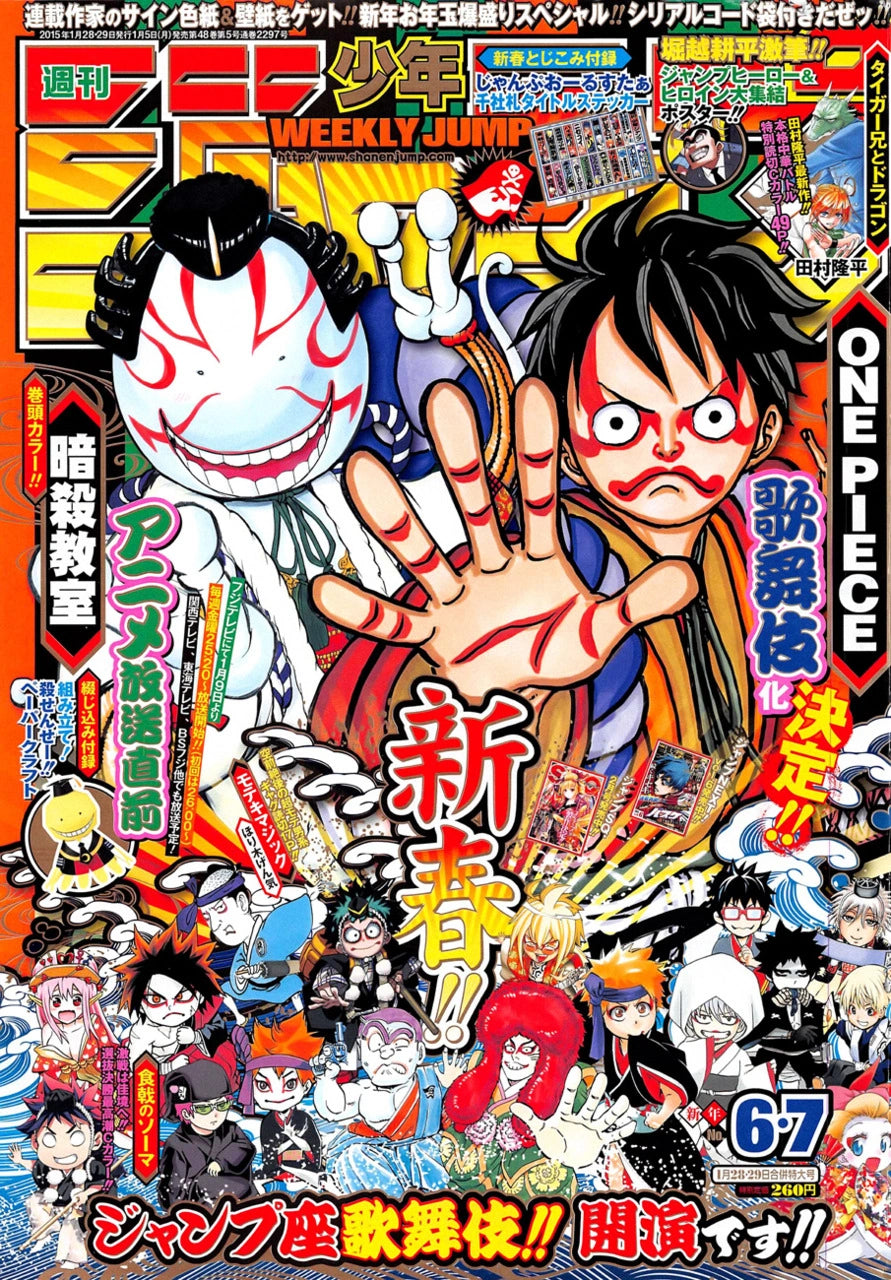 Weekly Shonen Jump 6-7 (2015) - ONE PIECE × ASSASSINATION CLASSROOM